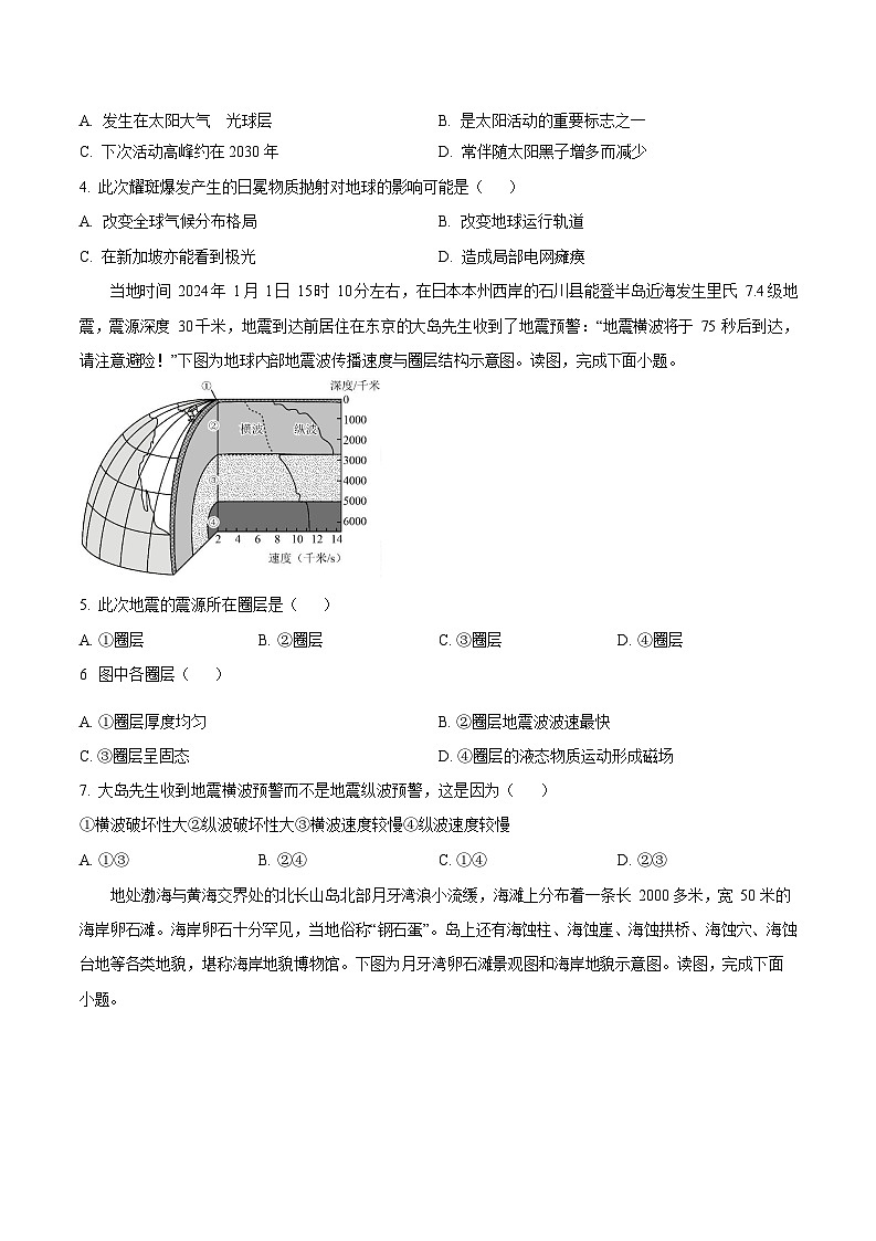 黑龙江省齐齐哈尔市六校联考2025-2026学年高一上学期11月期中考试地理试卷第2页