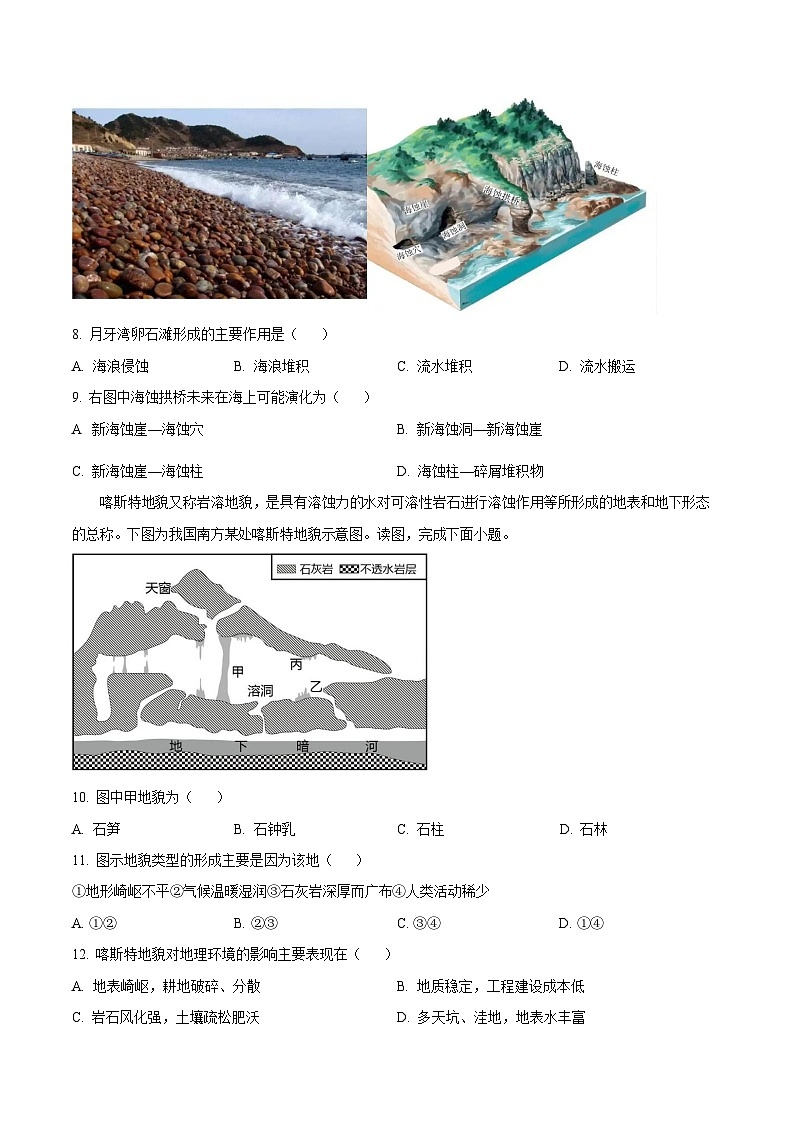 黑龙江省齐齐哈尔市六校联考2025-2026学年高一上学期11月期中考试地理试卷第3页