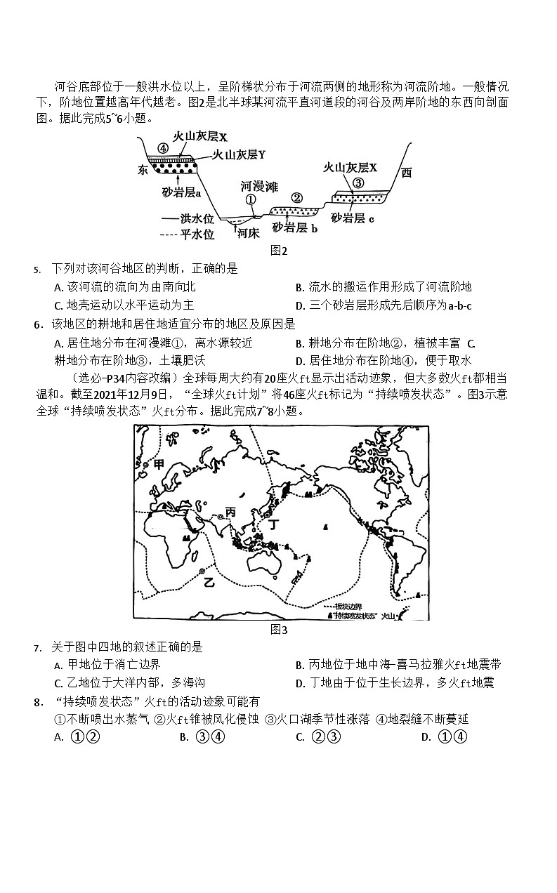 河南省南阳市2025-2026学年高二上学期11月期中考试地理试卷第2页