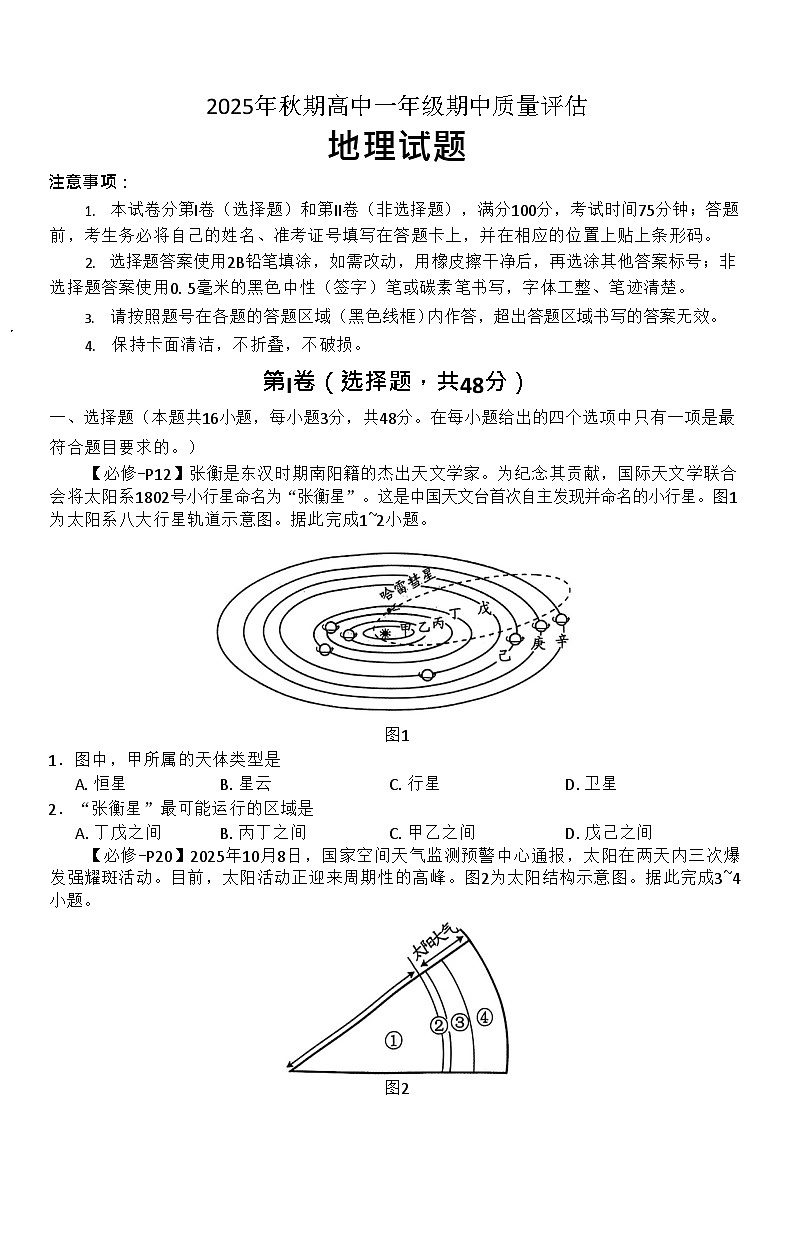 河南省南阳市2025-2026学年高一上学期11月期中考试地理试卷第1页