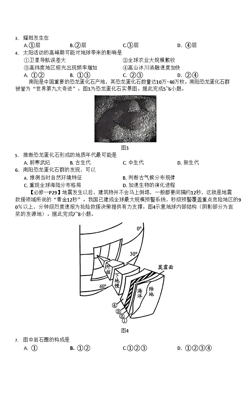 河南省南阳市2025-2026学年高一上学期11月期中考试地理试卷第2页