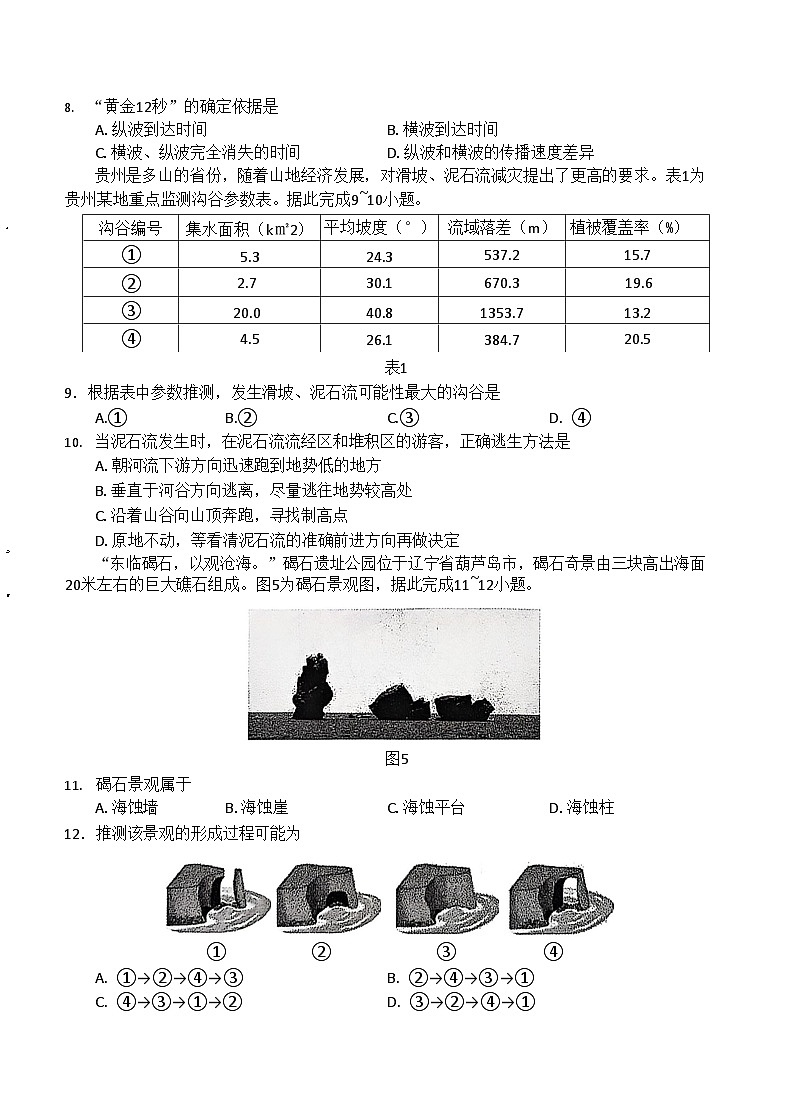 河南省南阳市2025-2026学年高一上学期11月期中考试地理试卷第3页