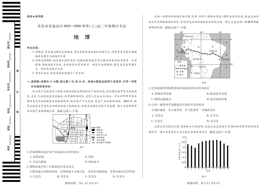 河南焦作市2025-2026学年高二上学期11月期中考试地理试卷第1页