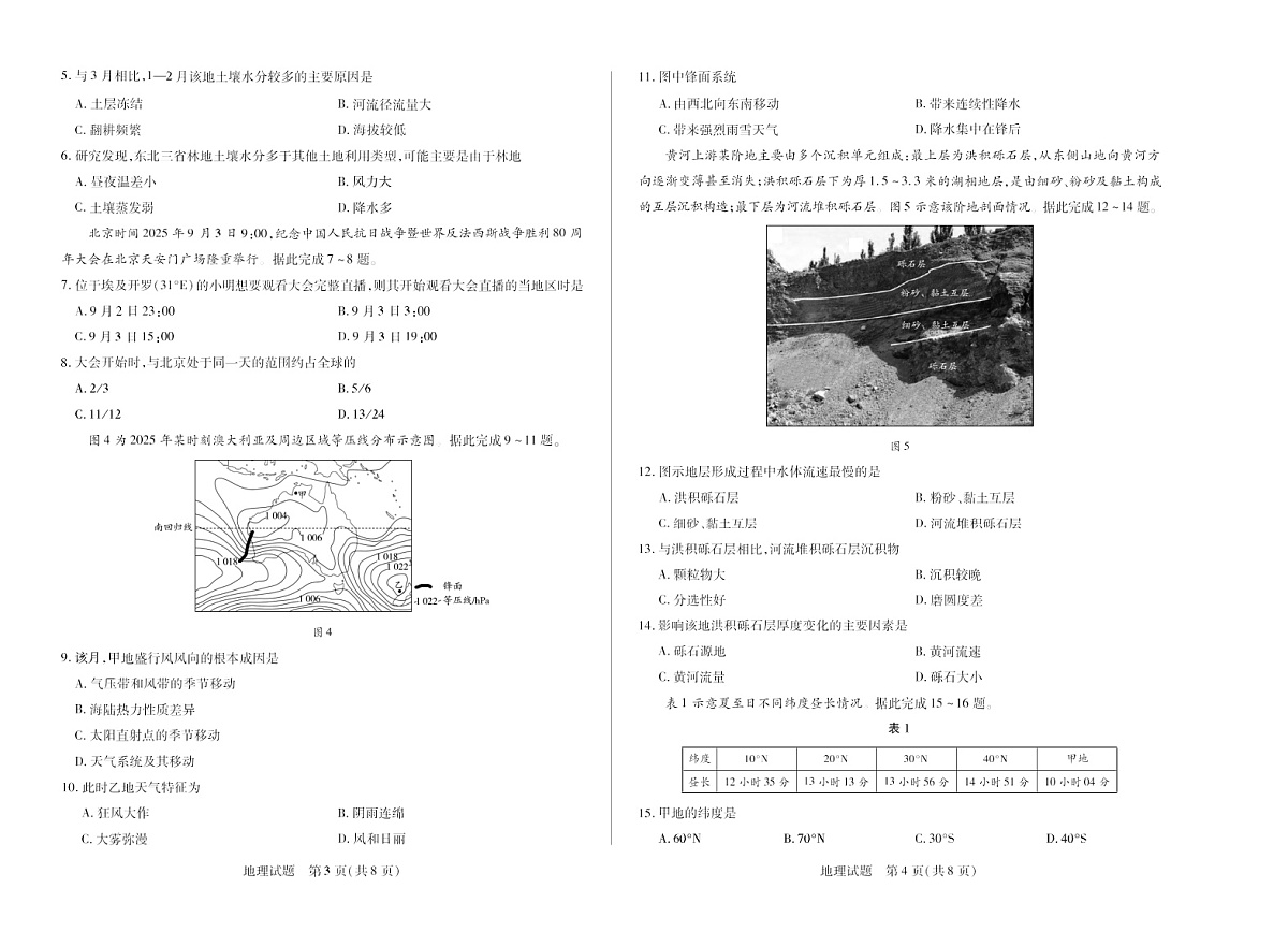 河南焦作市2025-2026学年高二上学期11月期中考试地理试卷第2页