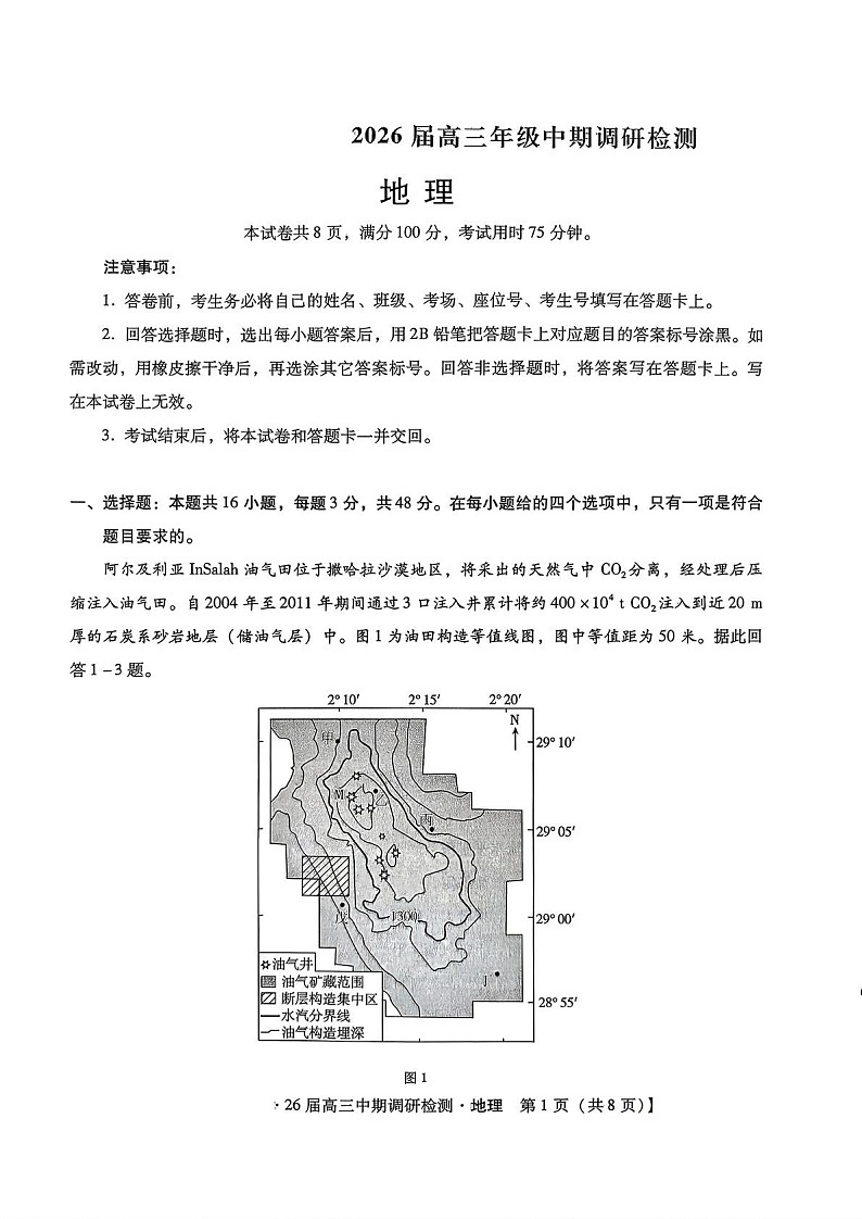 河北省琢名小渔名校联考2025-2026学年高三上学期11月期中考试地理试卷第1页