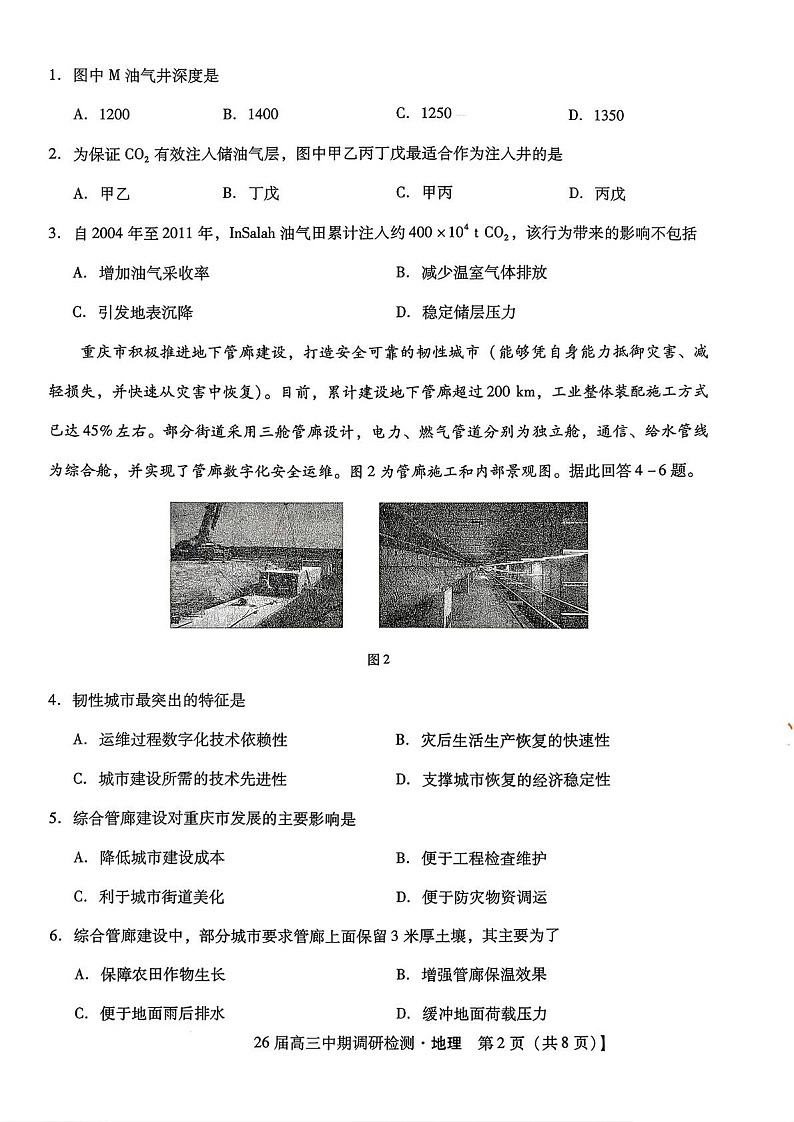 河北省琢名小渔名校联考2025-2026学年高三上学期11月期中考试地理试卷第2页