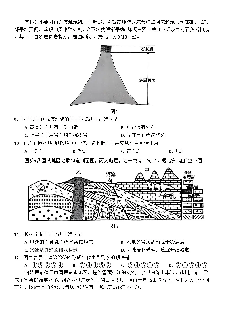 地理第3页