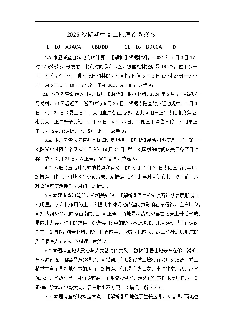 地理答案第1页