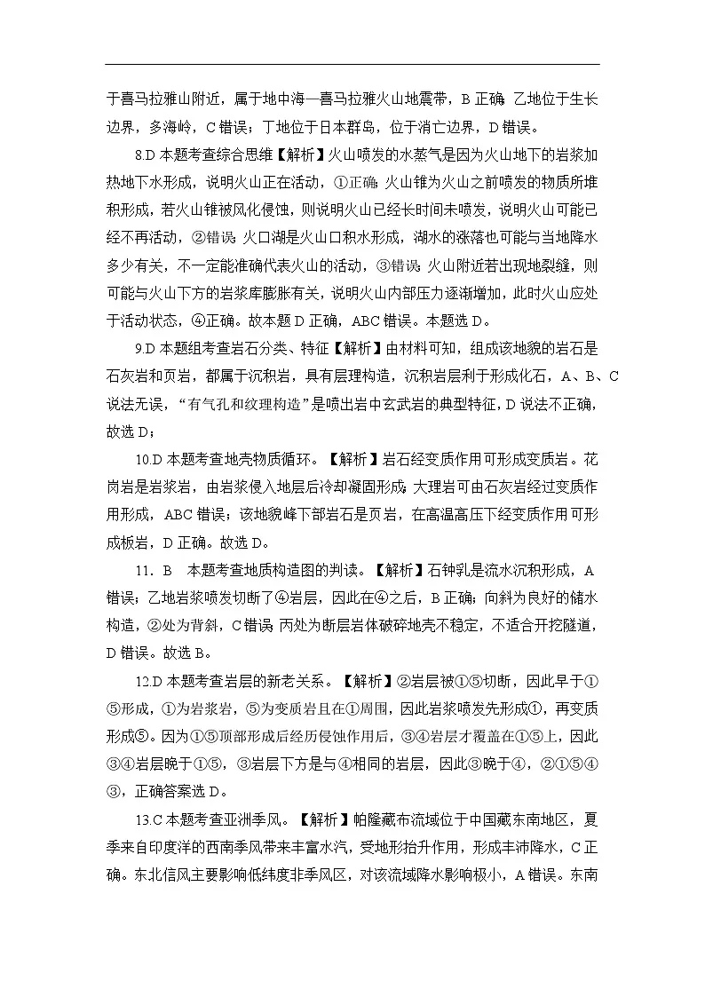 地理答案第2页