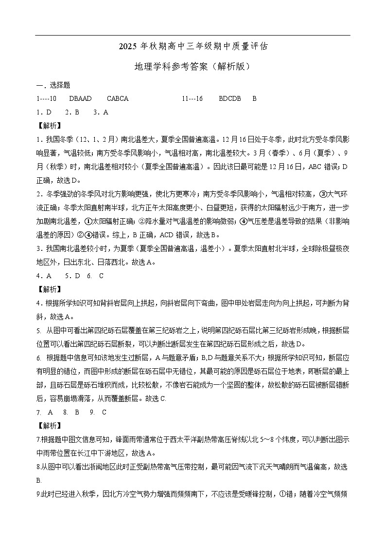 高三地理答案第1页