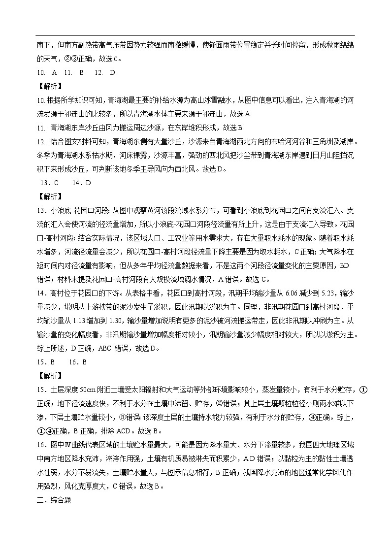高三地理答案第2页