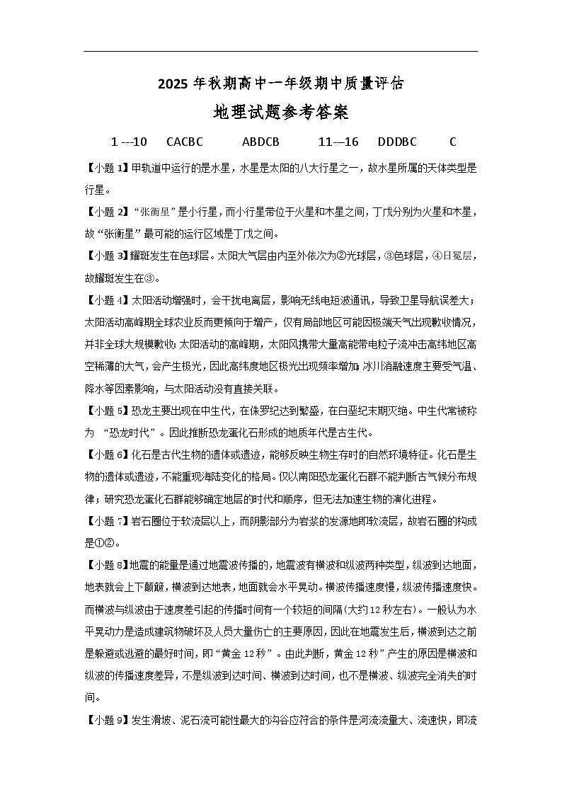 高一答案（解析版）第1页