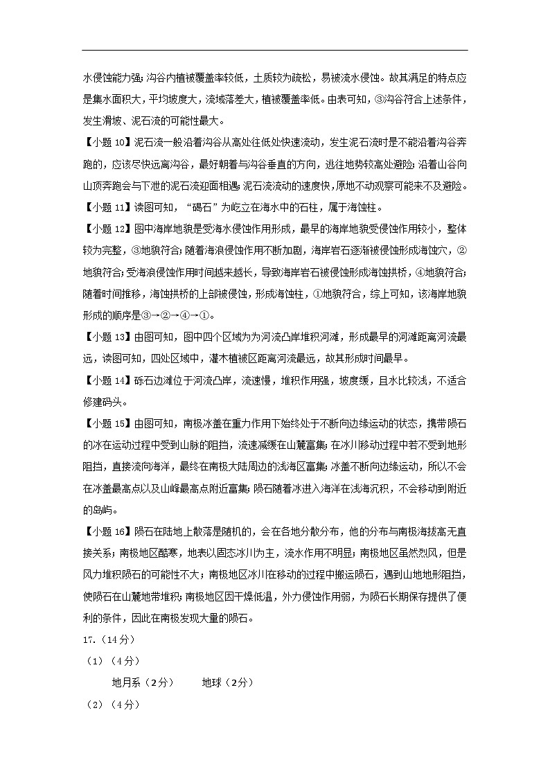 高一答案（解析版）第2页