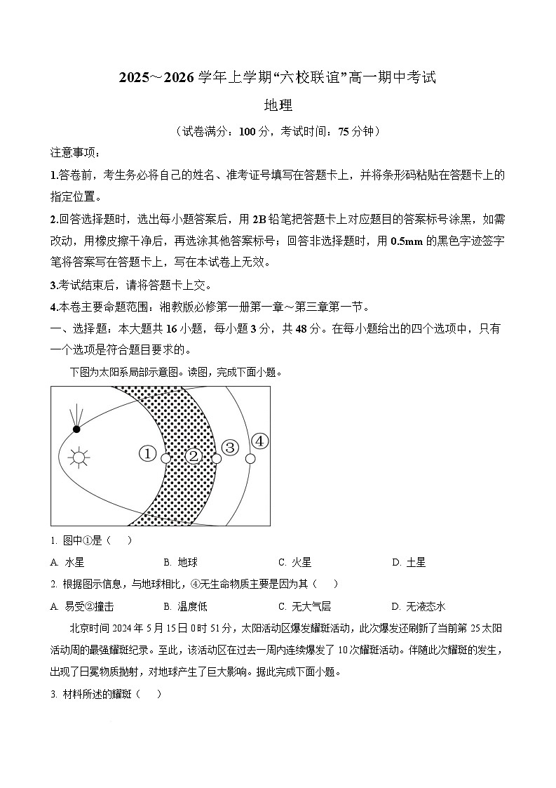 黑龙江省齐齐哈尔市六校联谊2025-2026学年高一上学期期中地理试题  Word版无答案第1页
