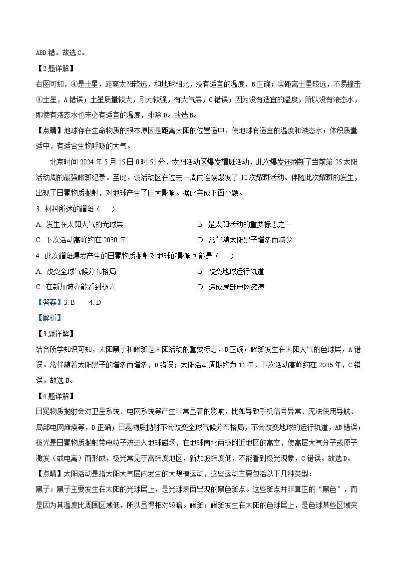 黑龙江省齐齐哈尔市六校联谊2025-2026学年高一上学期期中地理试题  Word版含解析第3页