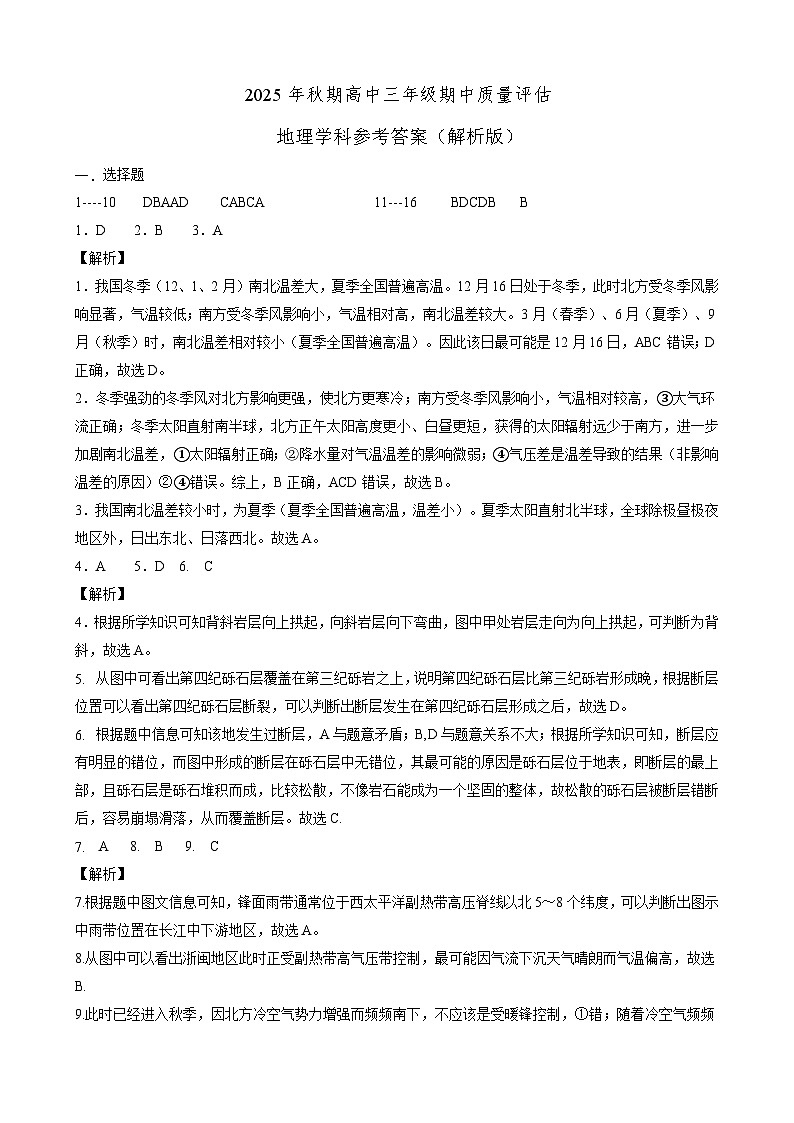 高三地理答案第1页