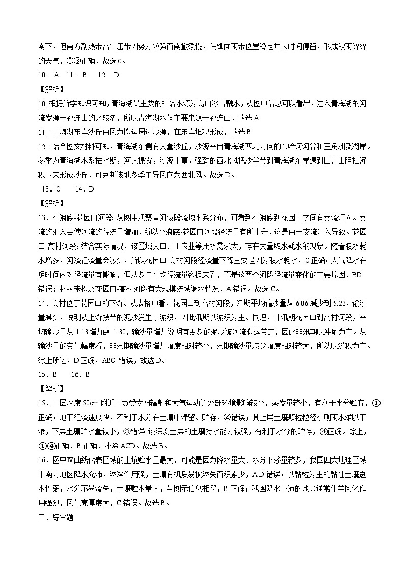 高三地理答案第2页