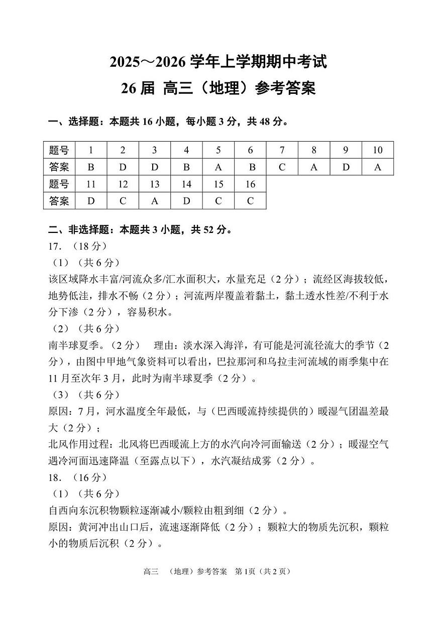 26届高三地理上学期期中答案第1页