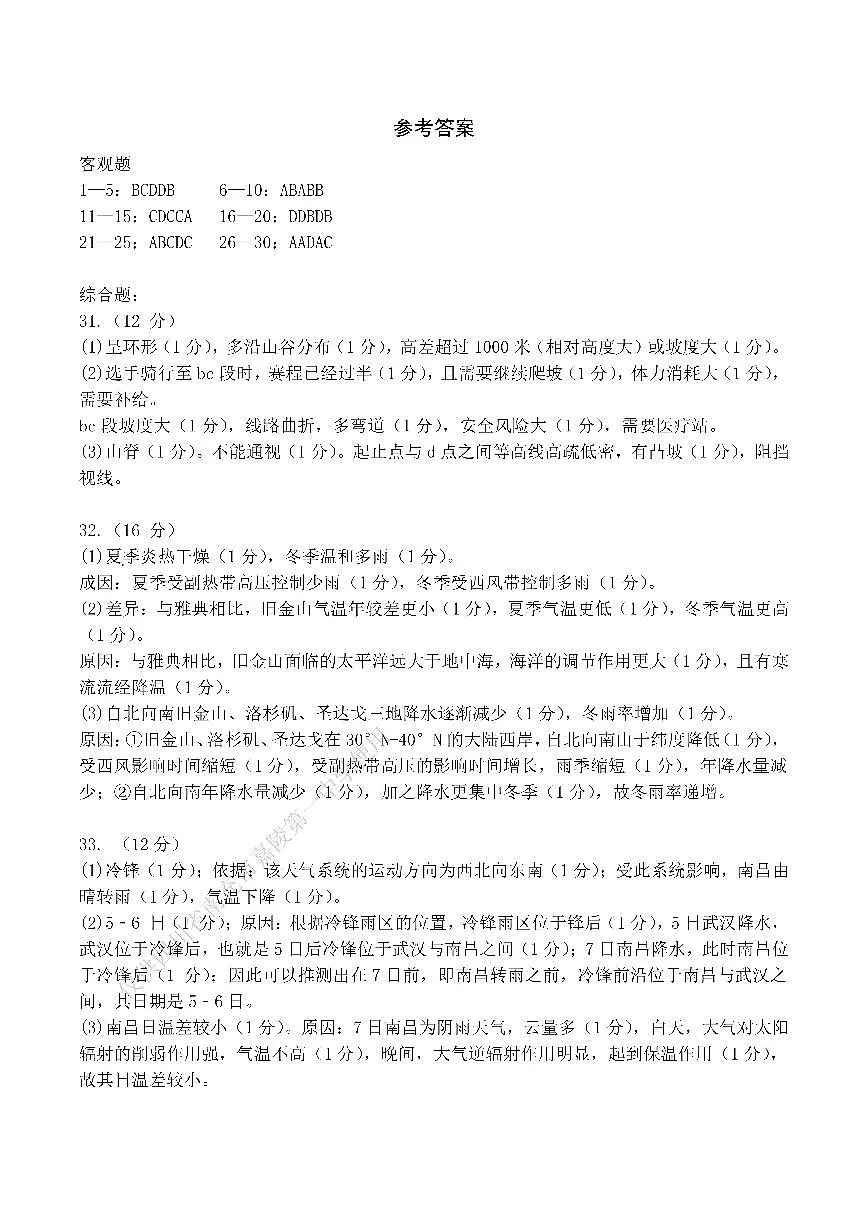 27届高二3班地理上期半期考试试卷答案第1页