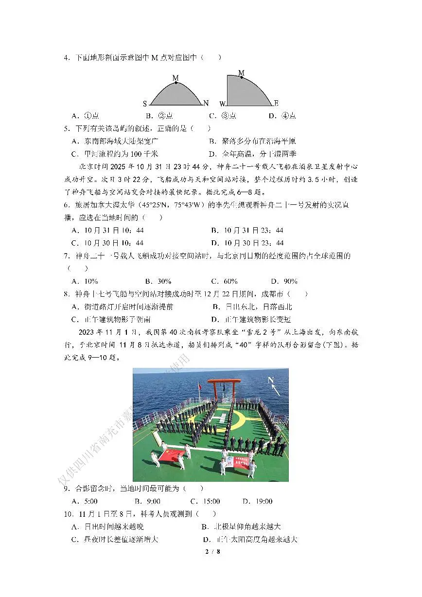 27届高二3班地理上期半期考试试卷第2页