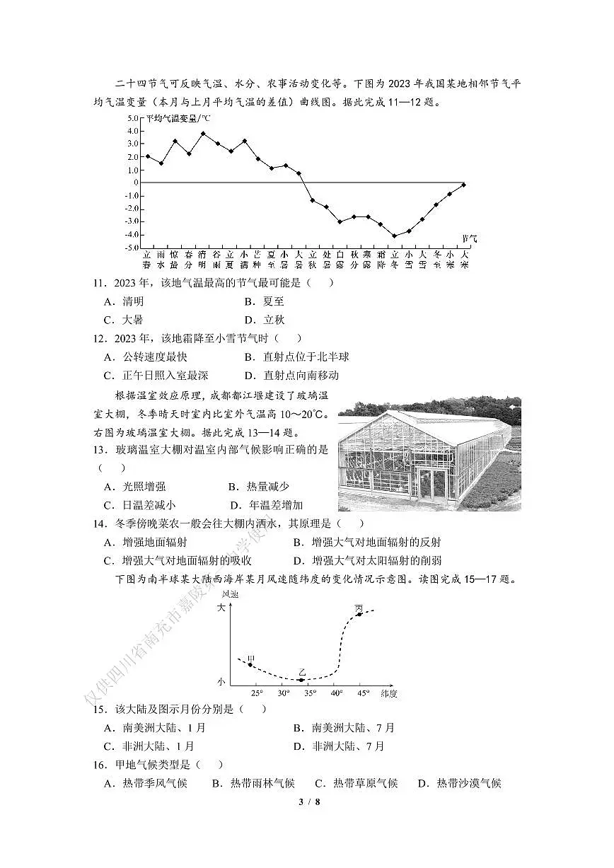 27届高二3班地理上期半期考试试卷第3页