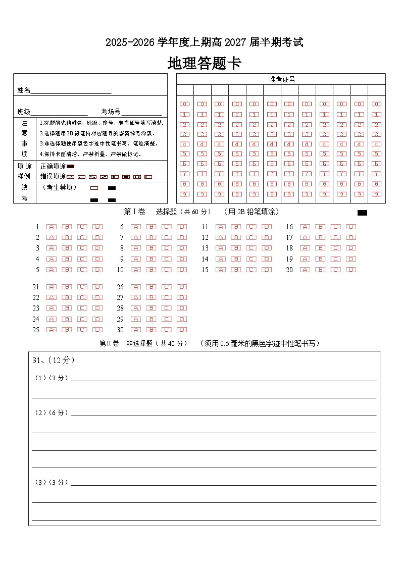 27届高二3班地理上期半期考试试卷答题卡第1页