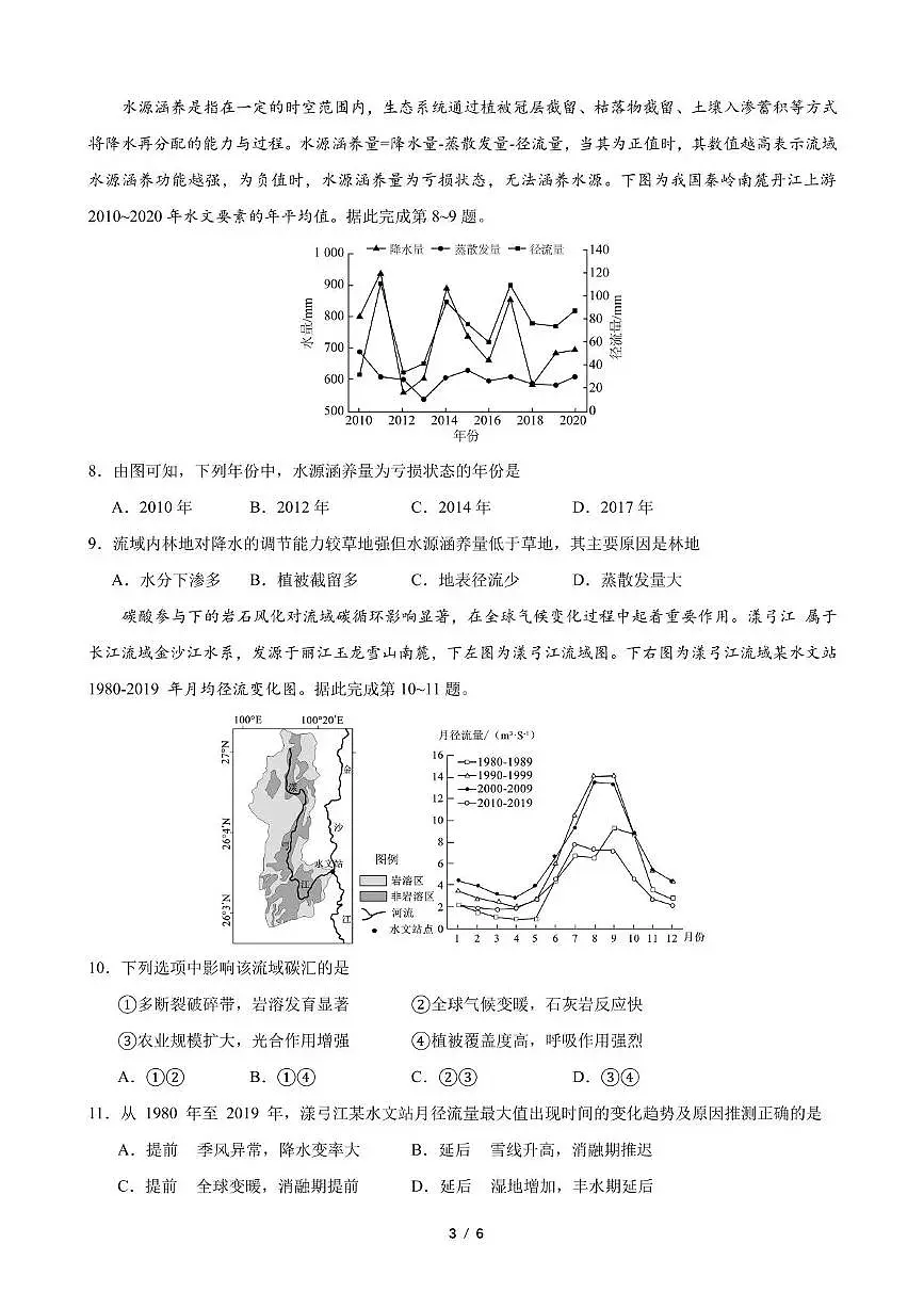 石室成飞中学2025-2026学年高三上学期11月月考地理第3页