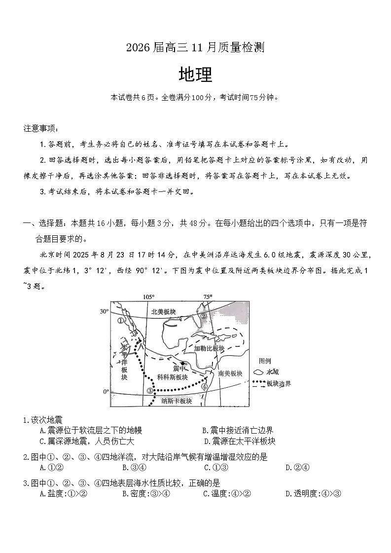 湖南省长沙市长望浏宁联考2025-2026学年高三上学期11月质量检测地理试题（含答案）第1页