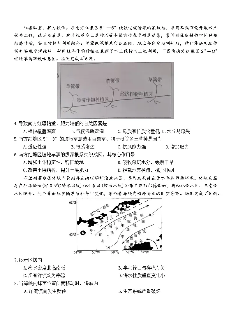 湖南省长沙市长望浏宁联考2025-2026学年高三上学期11月质量检测地理试题（含答案）第2页