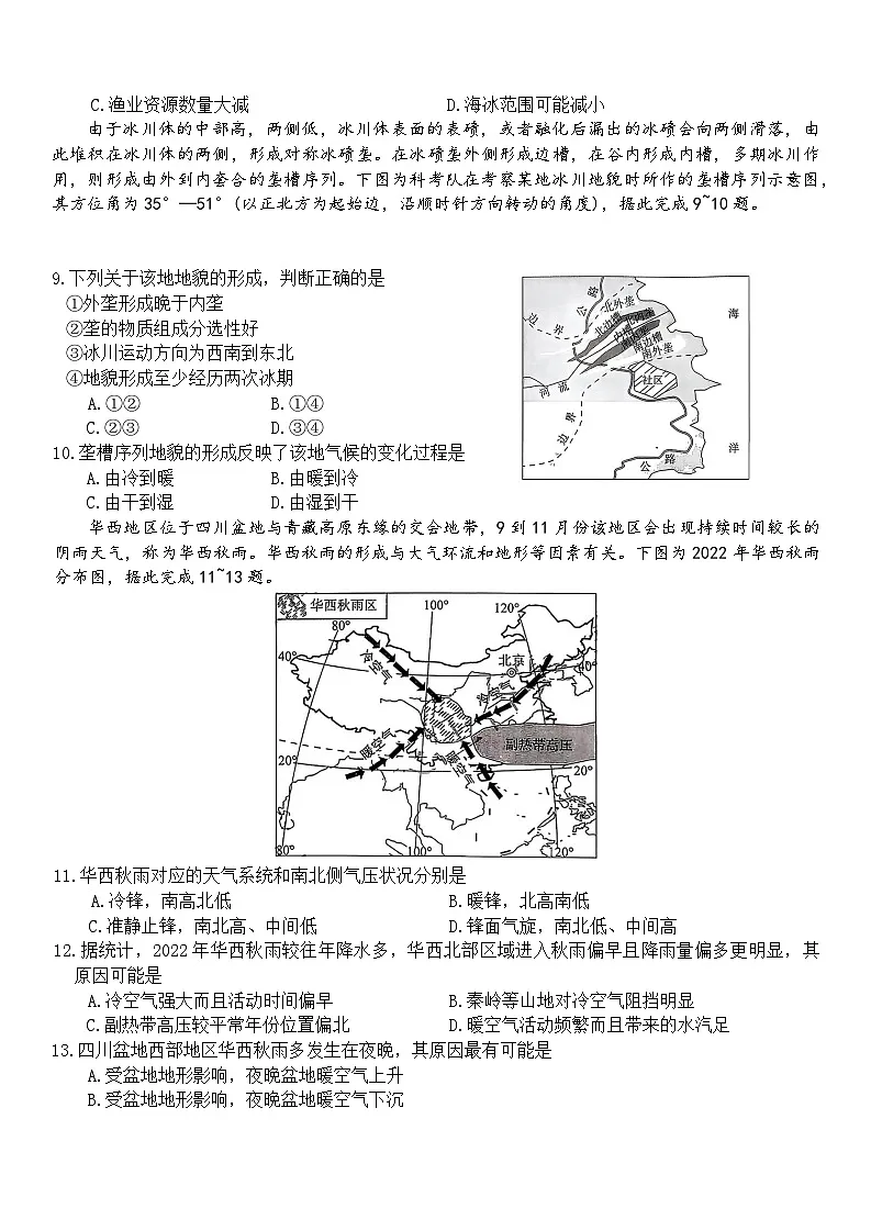 湖南省长沙市长望浏宁联考2025-2026学年高三上学期11月质量检测地理试题（含答案）第3页