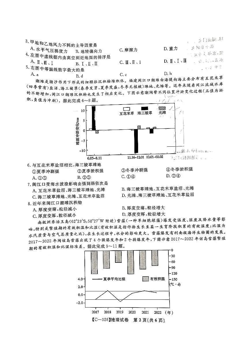 地理第2页