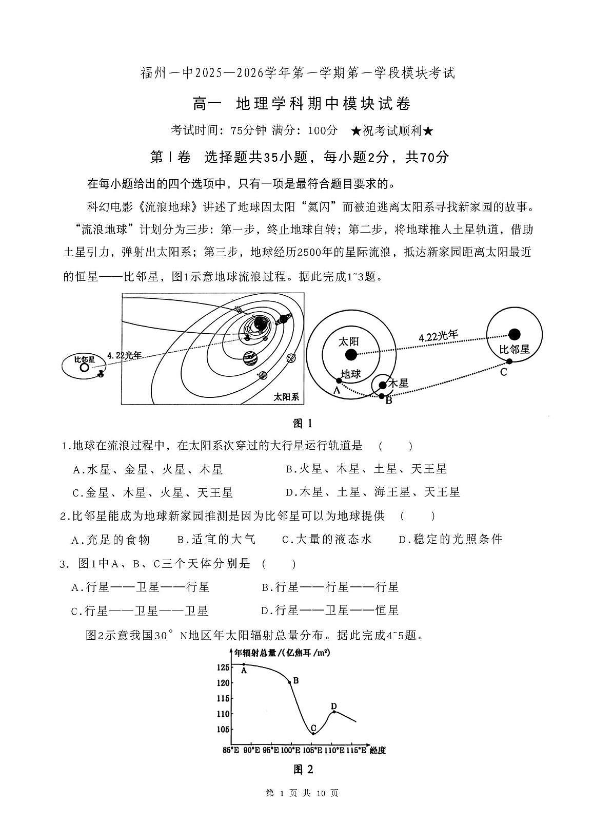 福建省福州第一中学2025-2026学年高一上学期期中地理试题第1页
