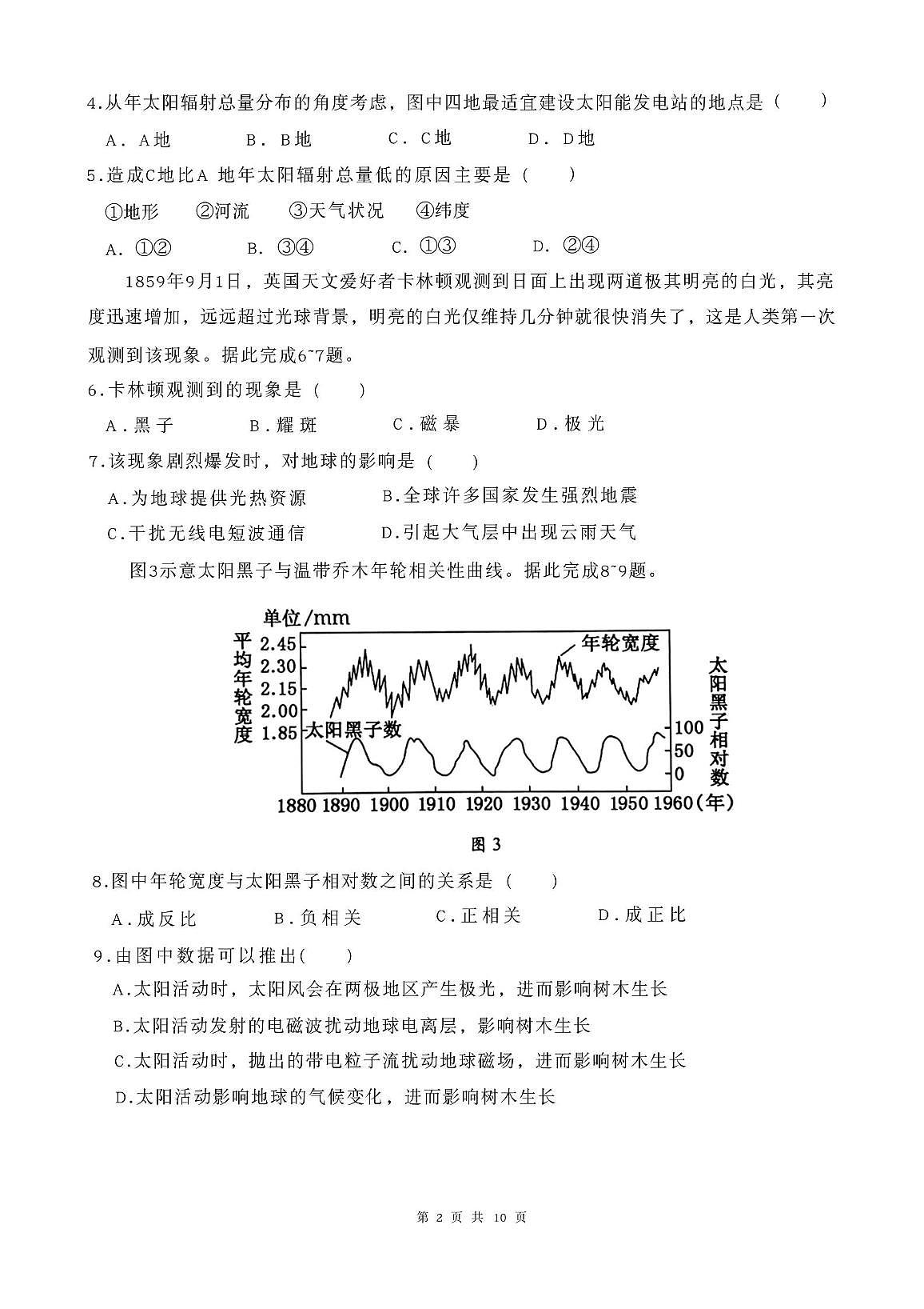 福建省福州第一中学2025-2026学年高一上学期期中地理试题第2页