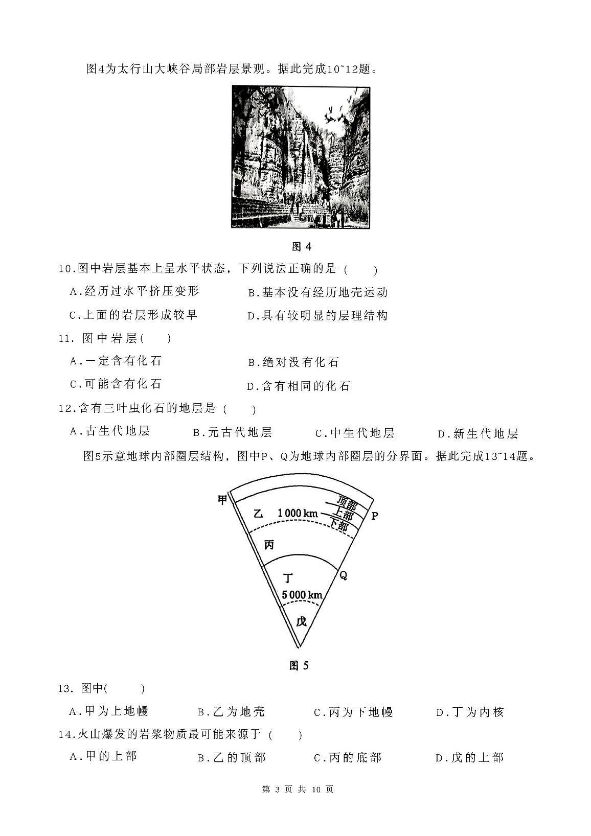 福建省福州第一中学2025-2026学年高一上学期期中地理试题第3页