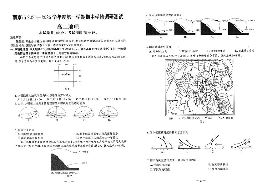 江苏省南京市2025-2026学年高二上学期期中学情调研测试地理试题第1页