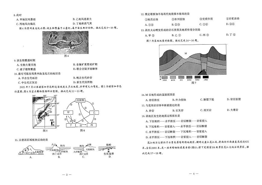 江苏省南京市2025-2026学年高二上学期期中学情调研测试地理试题第2页