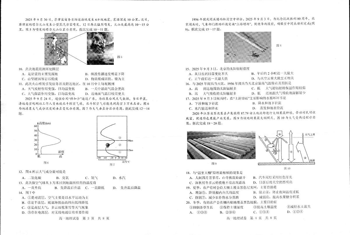 江苏省宿迁市2025-2026学年高一年级上学期期中调研地理试卷第2页