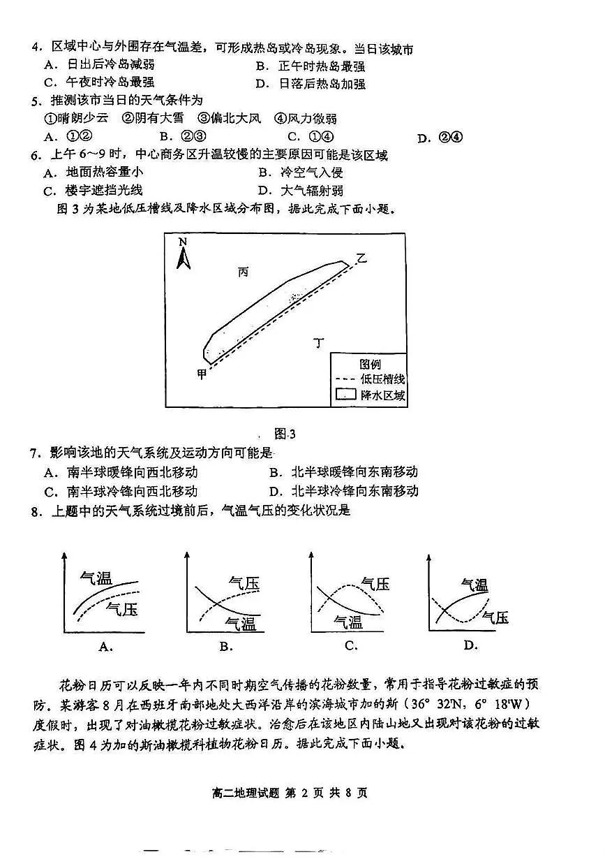江苏省宿迁中学2025-2026学年高二上学期期中考试地理试题第2页