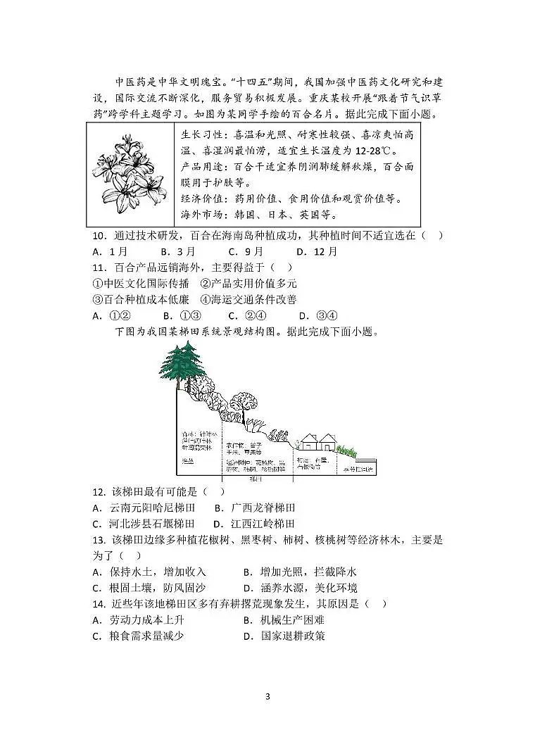 江苏省盐城市联盟校2025-2026学年高二上学期期中考试地理试卷第3页