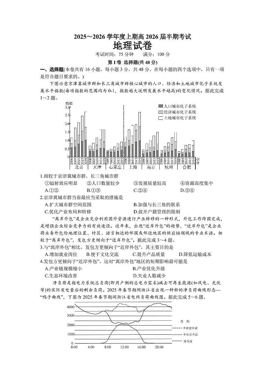 四川省成都七中2026届高三上学期11月半期考地理试题+答案第1页