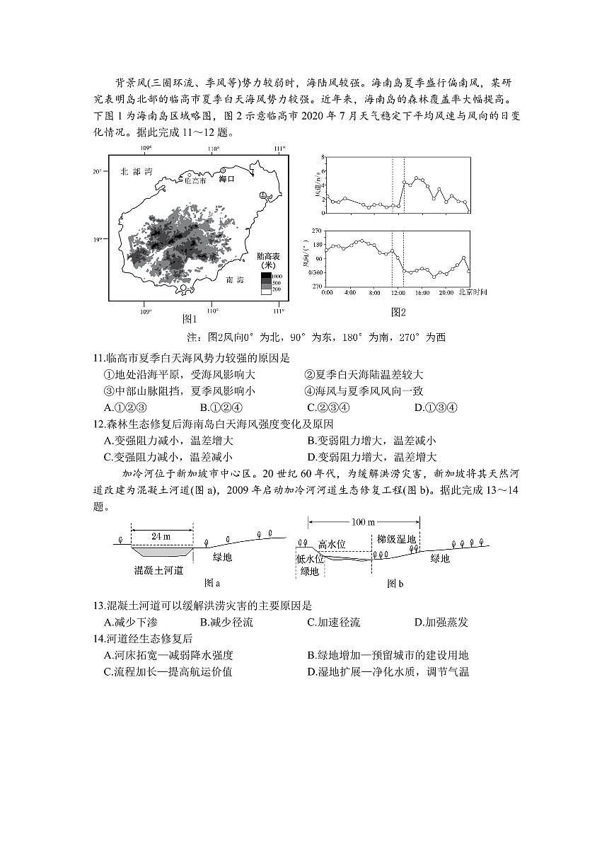四川省成都七中2026届高三上学期11月半期考地理试题+答案第3页