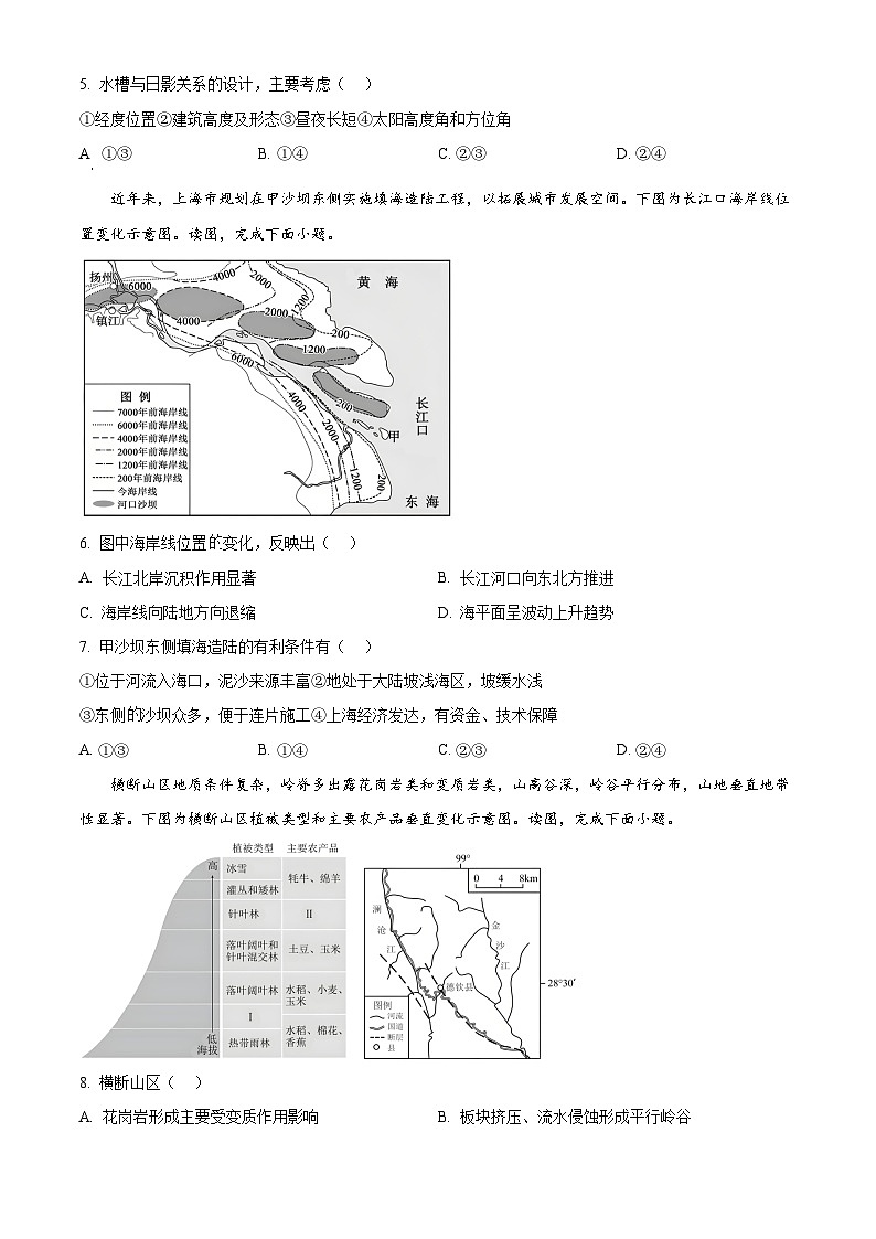 湖南省衡阳市第八中学2025-2026学年高三上学期期中考试地理试题（原卷版）第2页