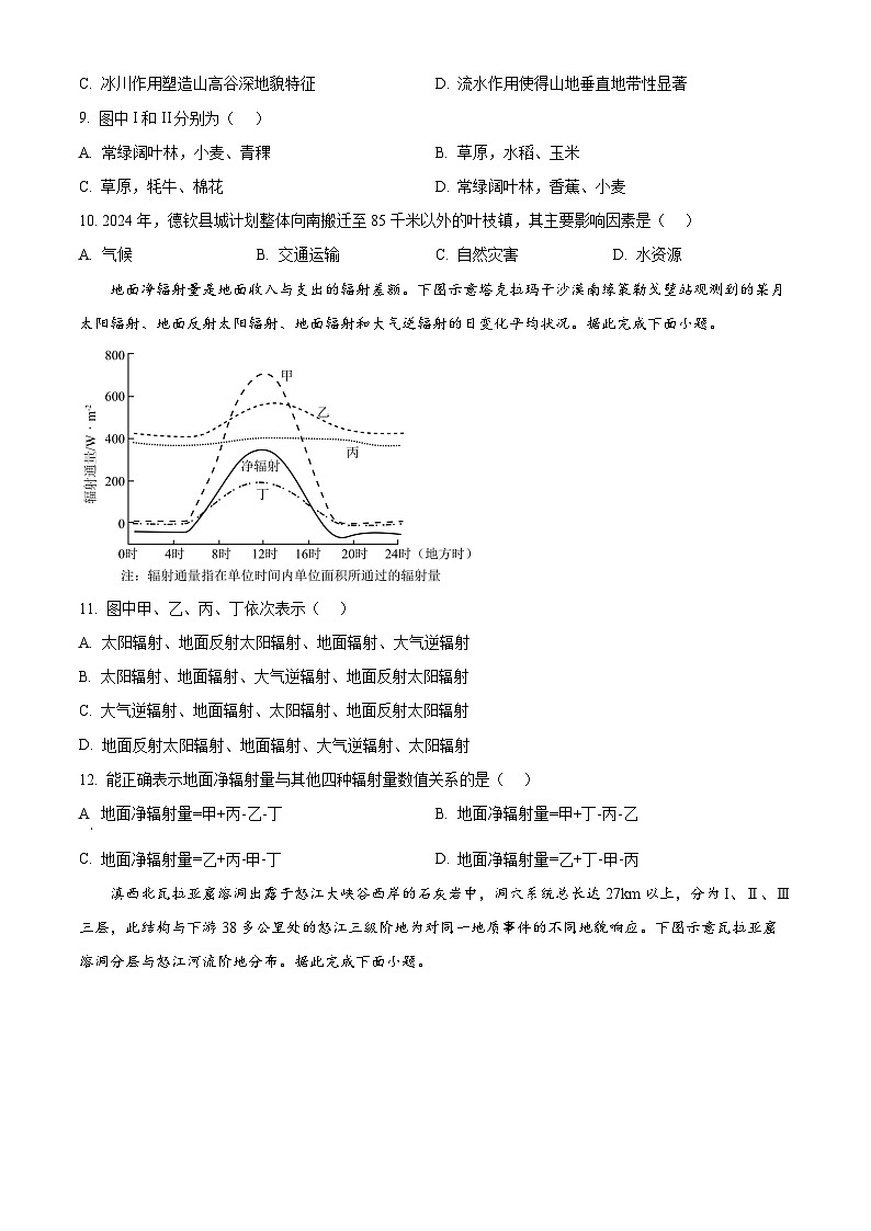 湖南省衡阳市第八中学2025-2026学年高三上学期期中考试地理试题（原卷版）第3页