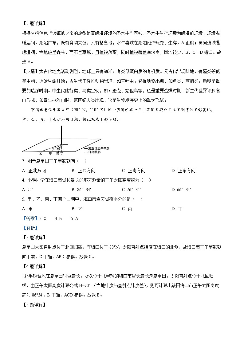 黑龙江省鸡西市2025-2026学年高三上学期期中考试地理试卷 Word版含解析第2页