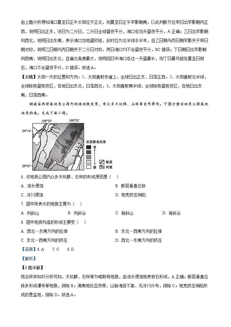 黑龙江省鸡西市2025-2026学年高三上学期期中考试地理试卷 Word版含解析第3页
