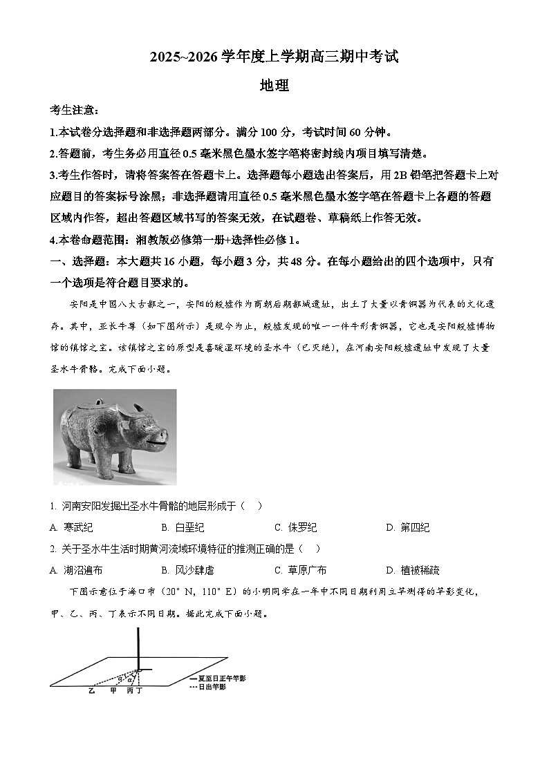 黑龙江省鸡西市2025-2026学年高三上学期期中考试地理试卷 Word版无答案第1页