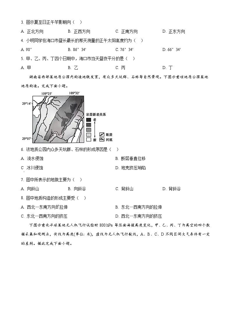 黑龙江省鸡西市2025-2026学年高三上学期期中考试地理试卷 Word版无答案第2页