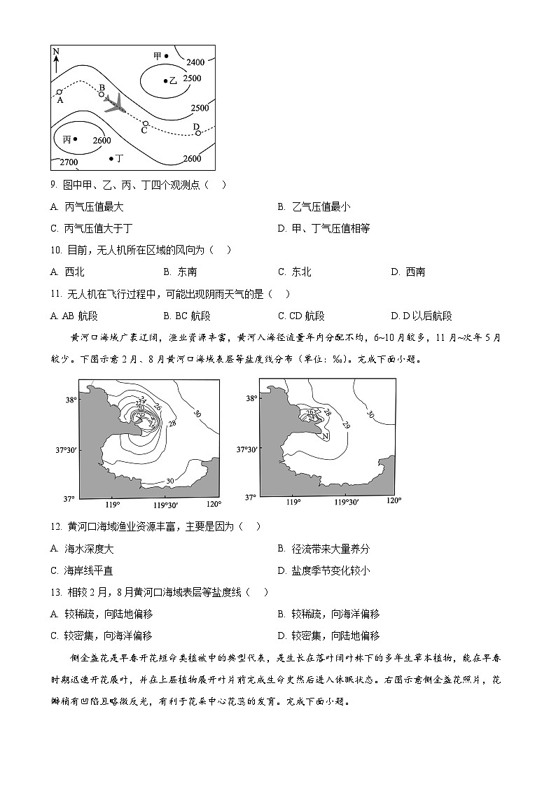 黑龙江省鸡西市2025-2026学年高三上学期期中考试地理试卷 Word版无答案第3页