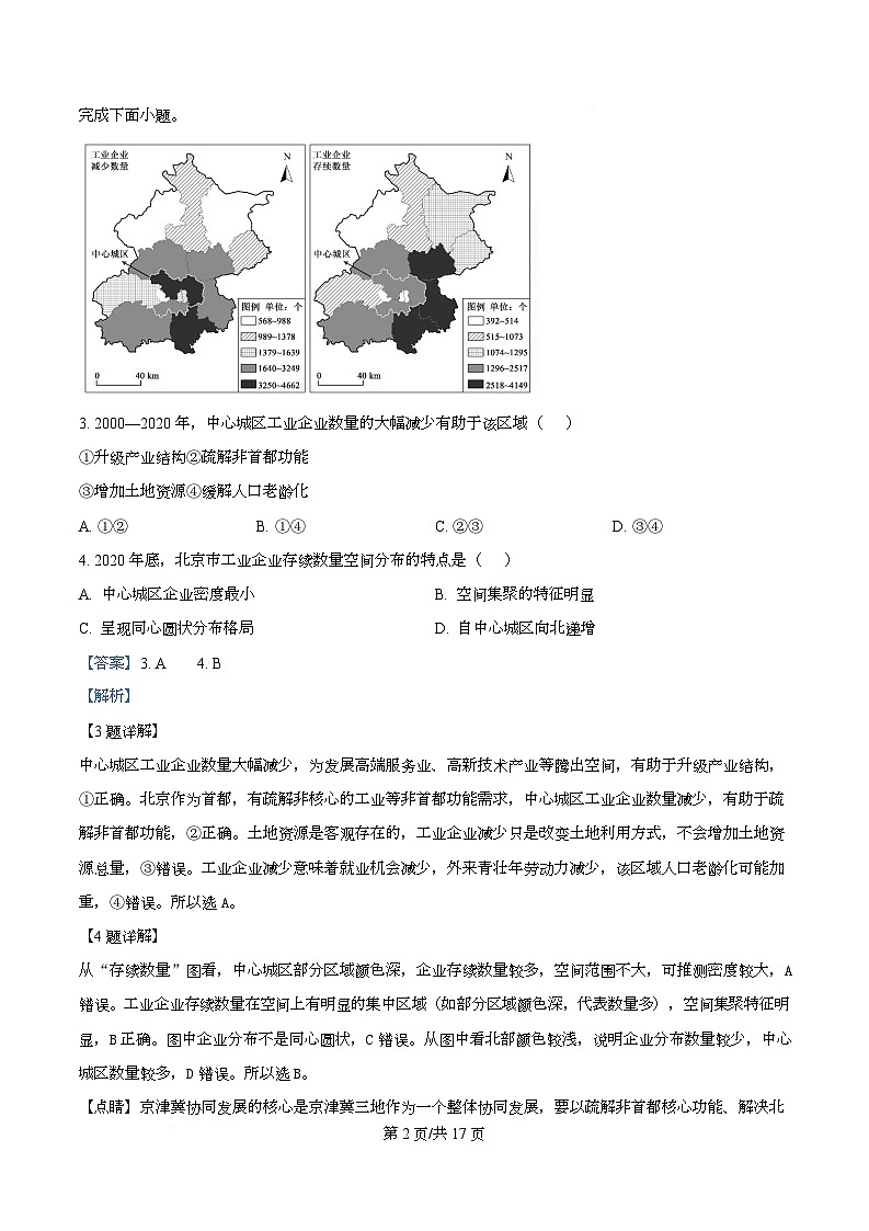 黑龙江省牡丹江市第一高级中学2025-2026学年高三上学期11月期中地理试题  Word版含解析第2页