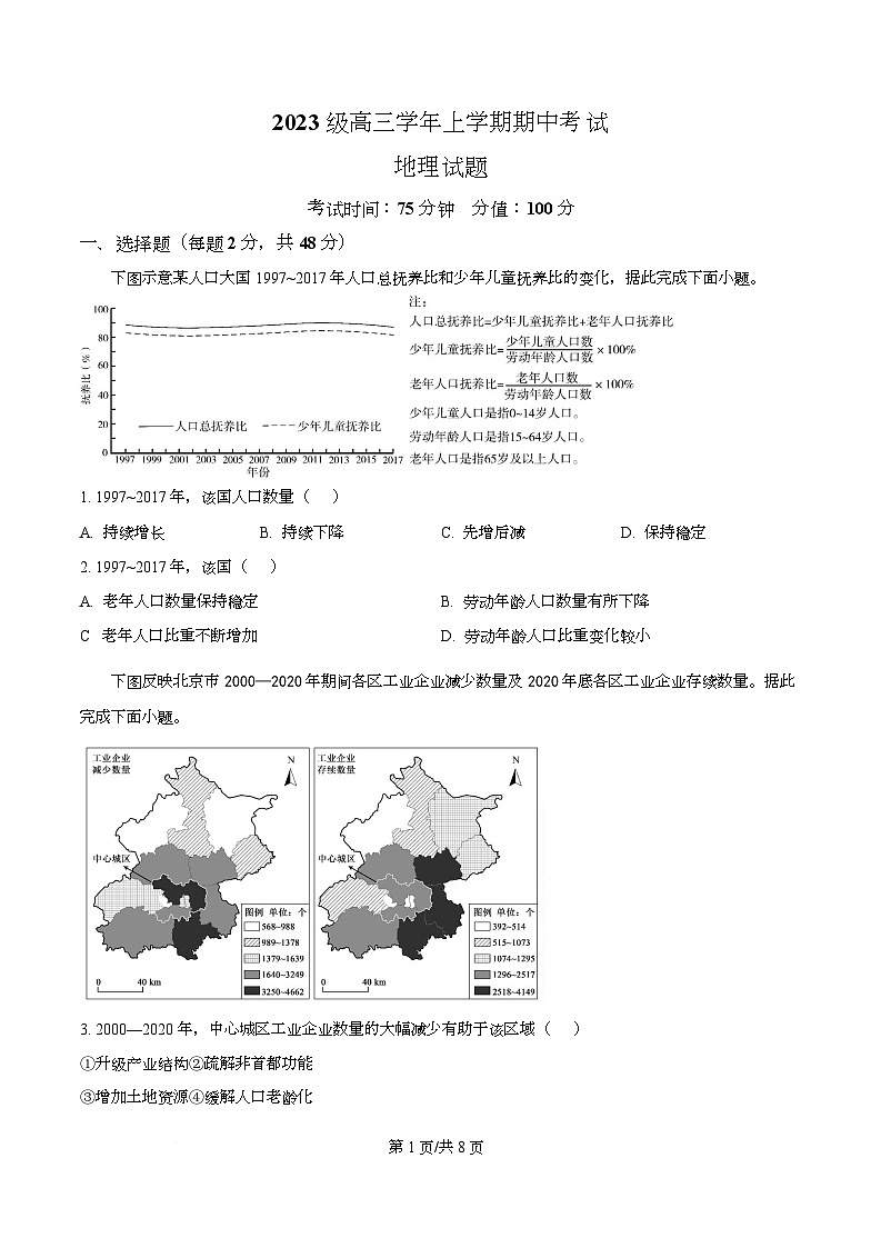黑龙江省牡丹江市第一高级中学2025-2026学年高三上学期11月期中地理试题  Word版无答案第1页